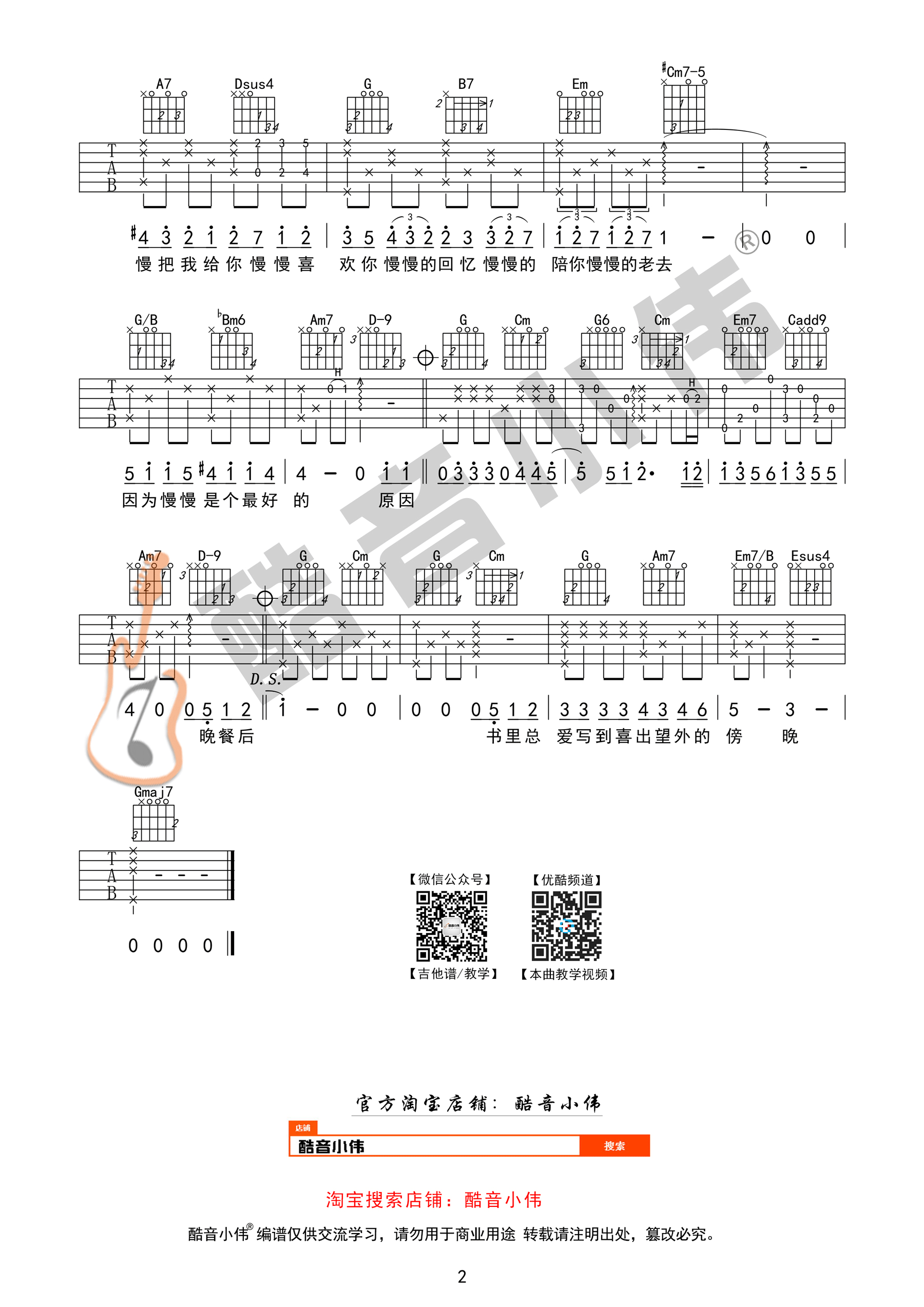 慢慢喜欢你吉他谱_莫文蔚_吉他教学视频_G调进阶版吉他谱