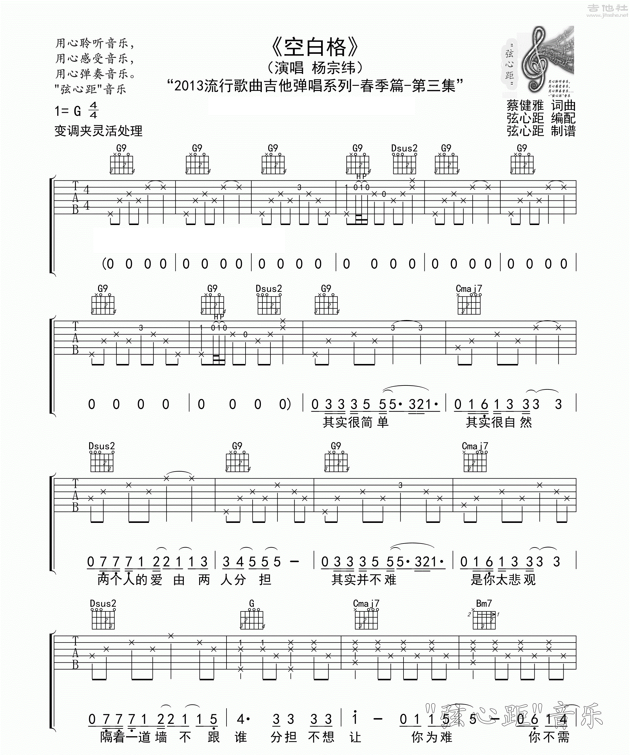 空白格_杨宗纬_G调六线谱高清版_吉他谱_杨宗纬_吉他图片谱_高清