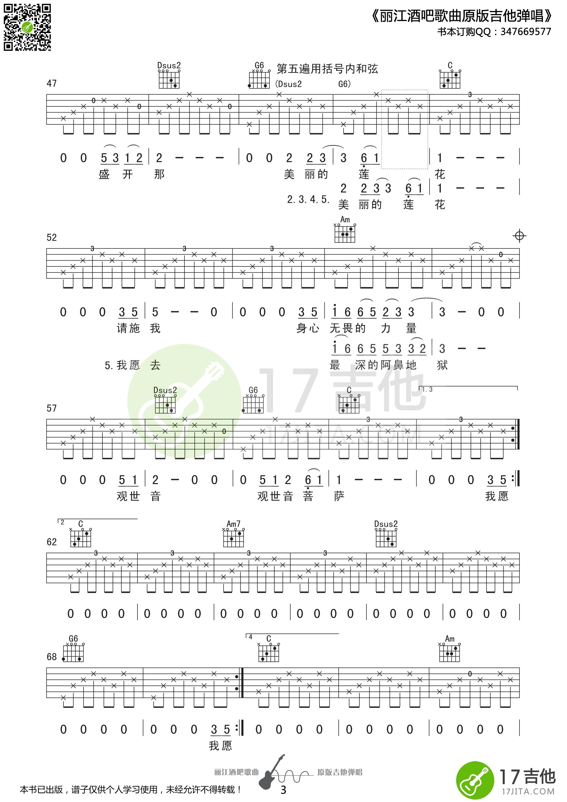 姚东林_思念观世音_吉他谱_Guitar_Music_Score