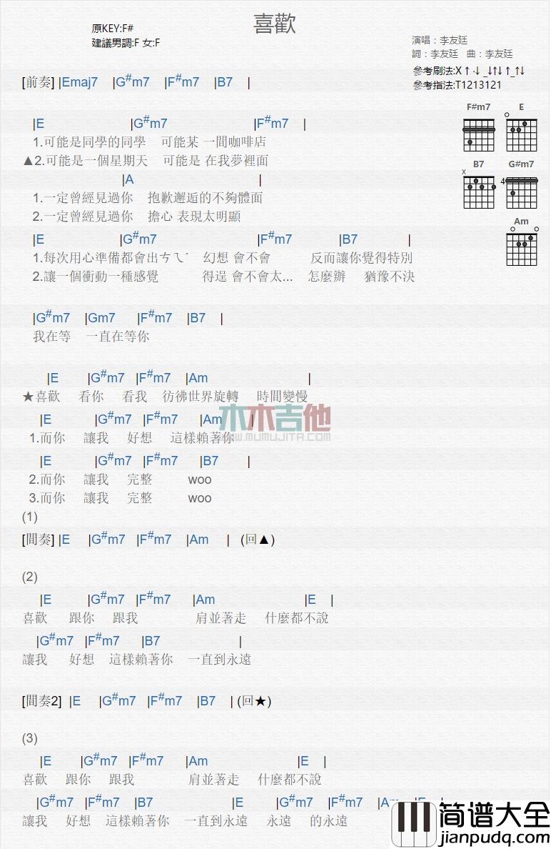李友廷_喜欢_吉他谱_Guitar_Music_Score