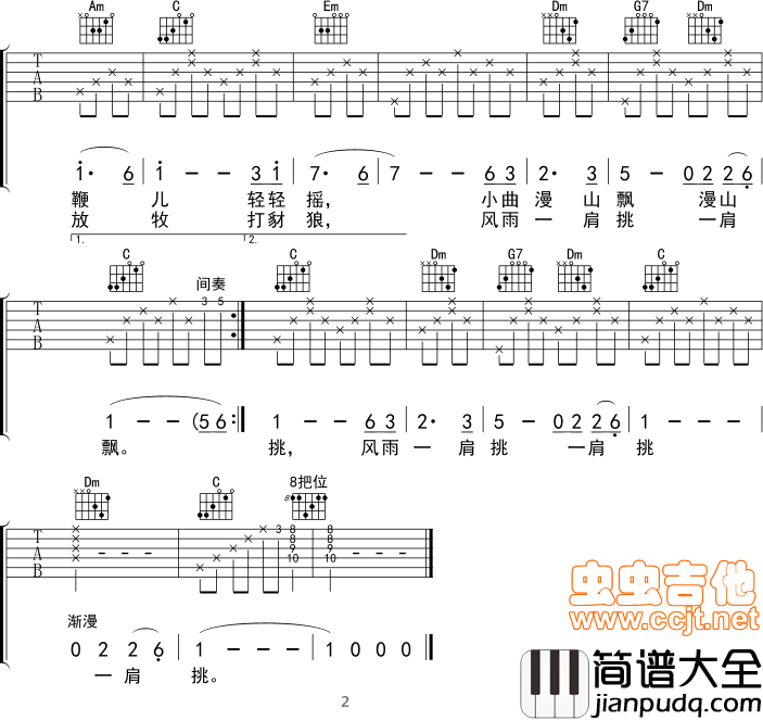 牧羊曲少林寺插曲图片曲谱|吉他谱|图片谱|高清|少林寺