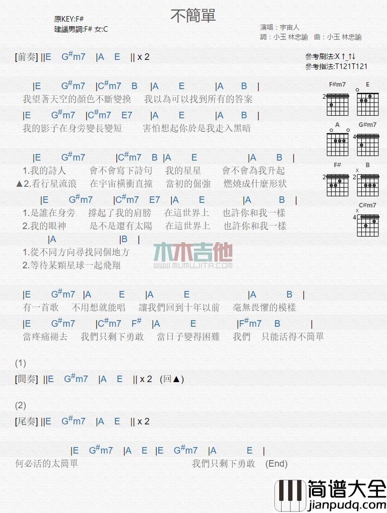 宇宙人_不简单_吉他谱_Guitar_Music_Score