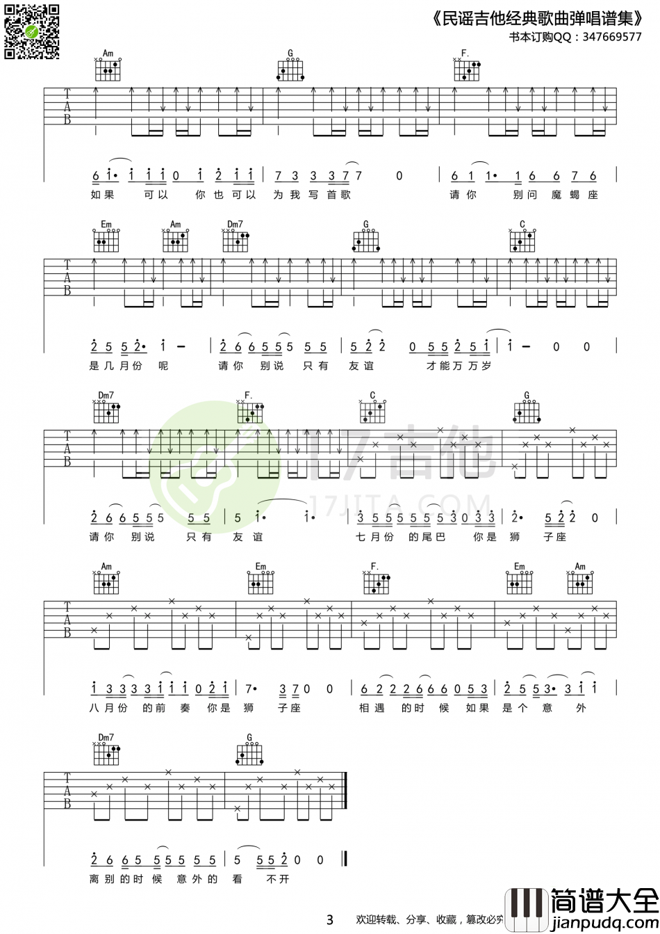曾轶可_狮子座_吉他谱_Guitar_Music_Score