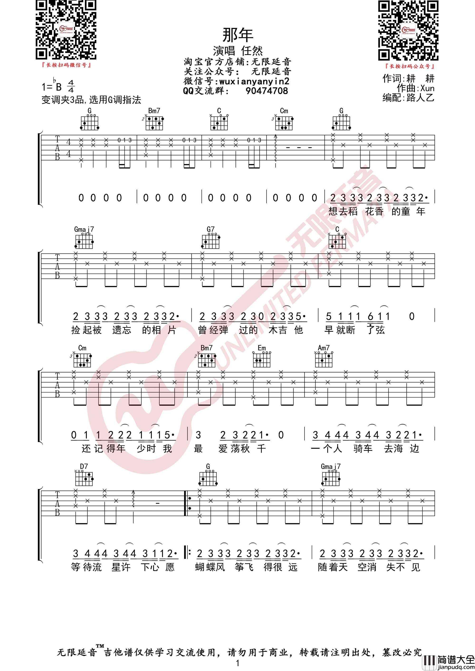 那年吉他谱_任然_G调指法原版编配
