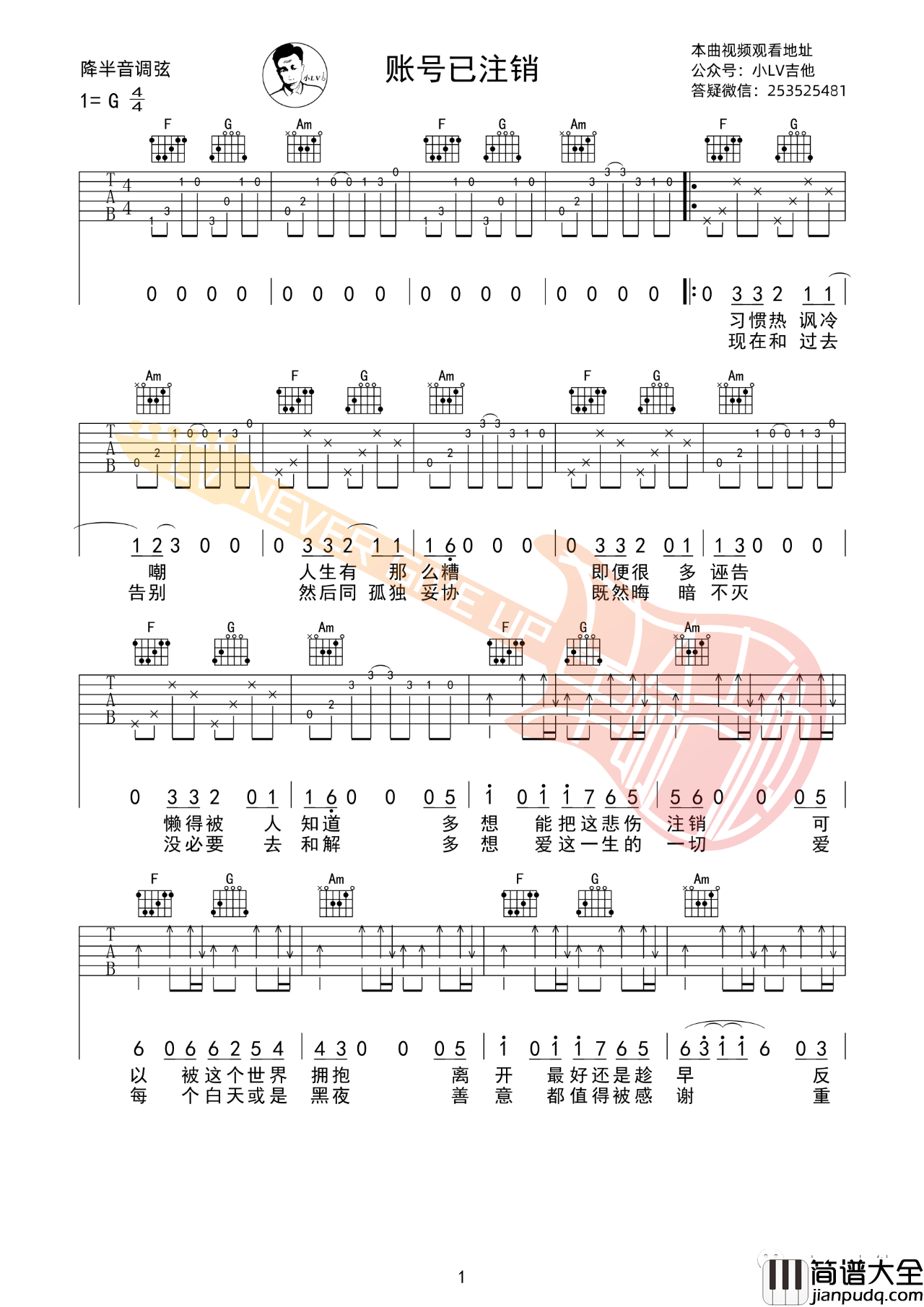 账号已注销吉他谱_太一_吉他弹唱演示视频