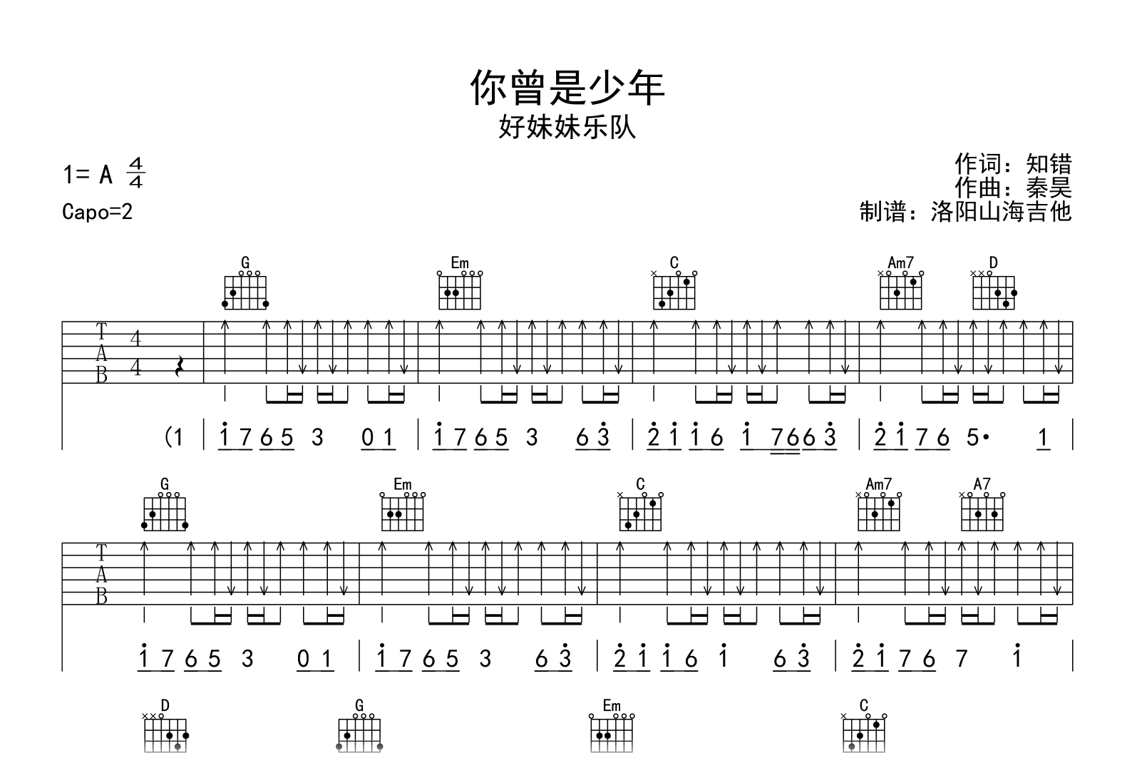 你曾是少年吉他谱_好妹妹乐队_G调弹唱谱_原版六线谱