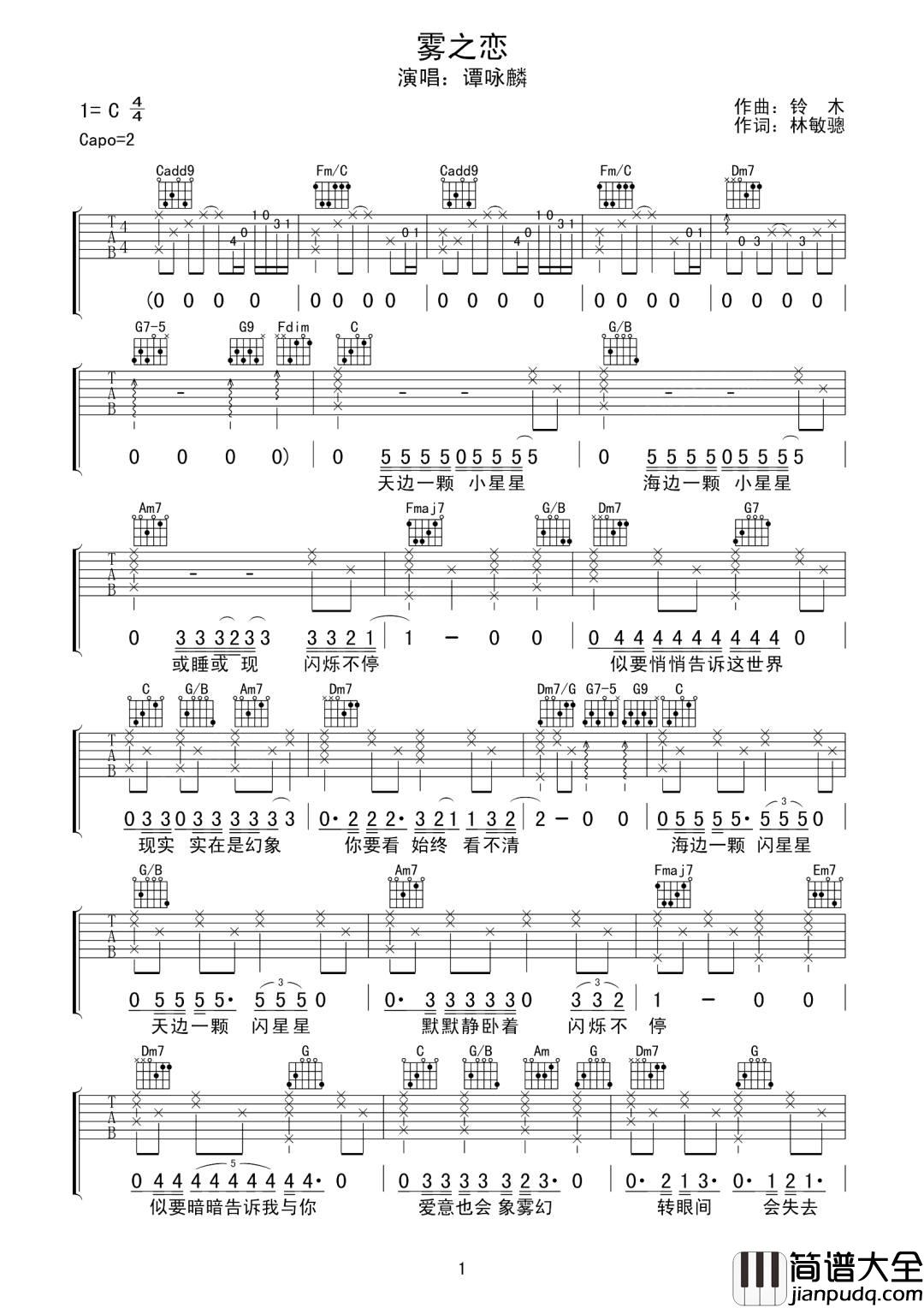 雾之恋吉他谱_谭咏麟_C调指法原版编配