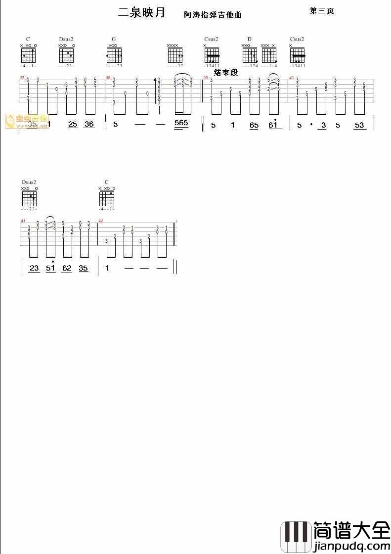 二泉映月阿涛指弹吉他谱|吉他谱|图片谱|高清|阿丙