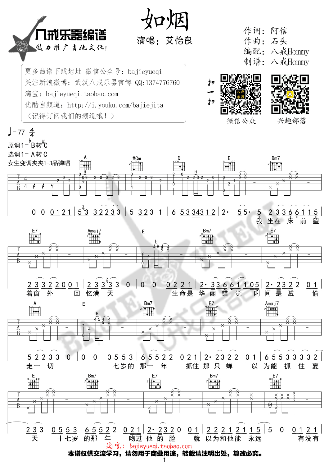 艾怡良_如烟_吉他谱_Guitar_Music_Score