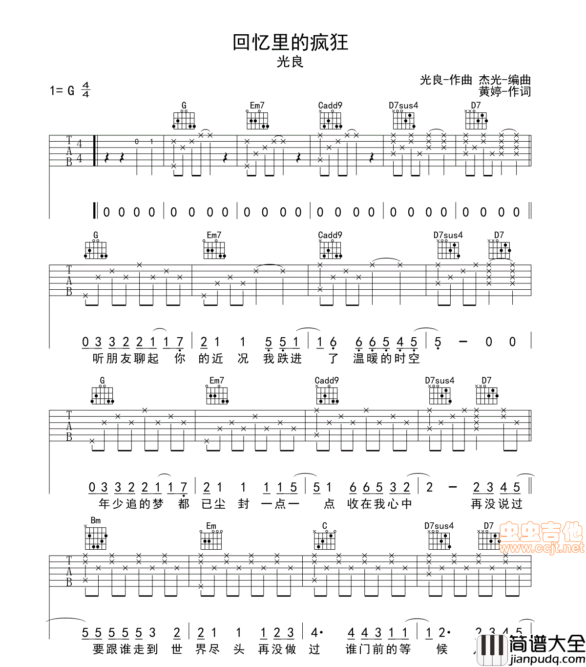 回忆里的疯狂_|_光良|吉他谱|图片谱|高清|光良