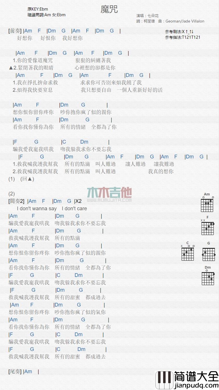 7朵花_魔咒_吉他谱_Guitar_Music_Score