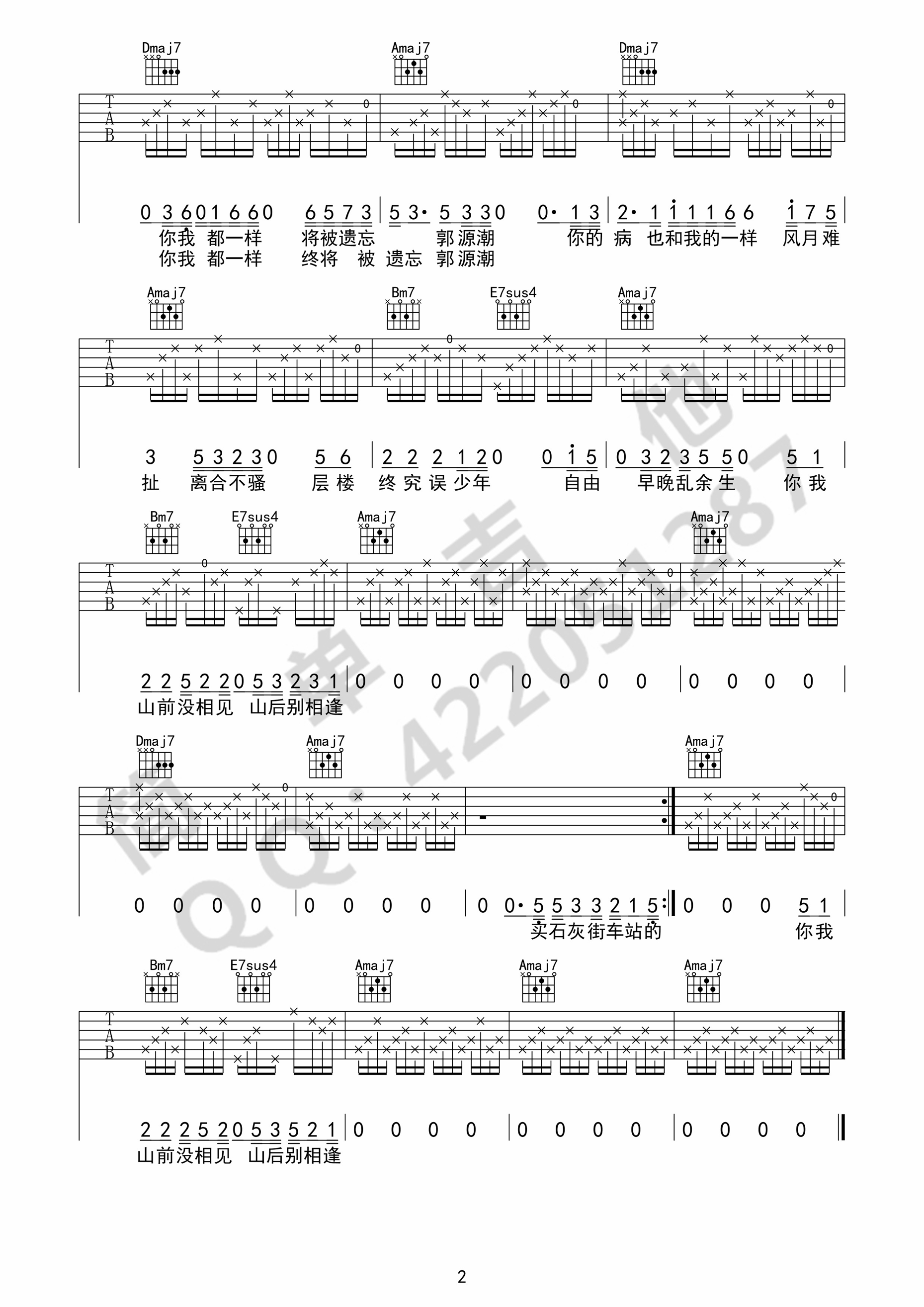宋冬野_郭源潮_吉他谱_Guitar_Music_Score