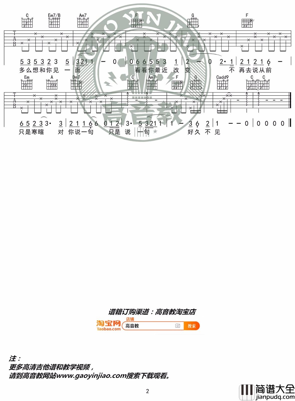_好久不见_吉他谱_陈奕迅_C调原版弹唱六线谱_高清图片谱