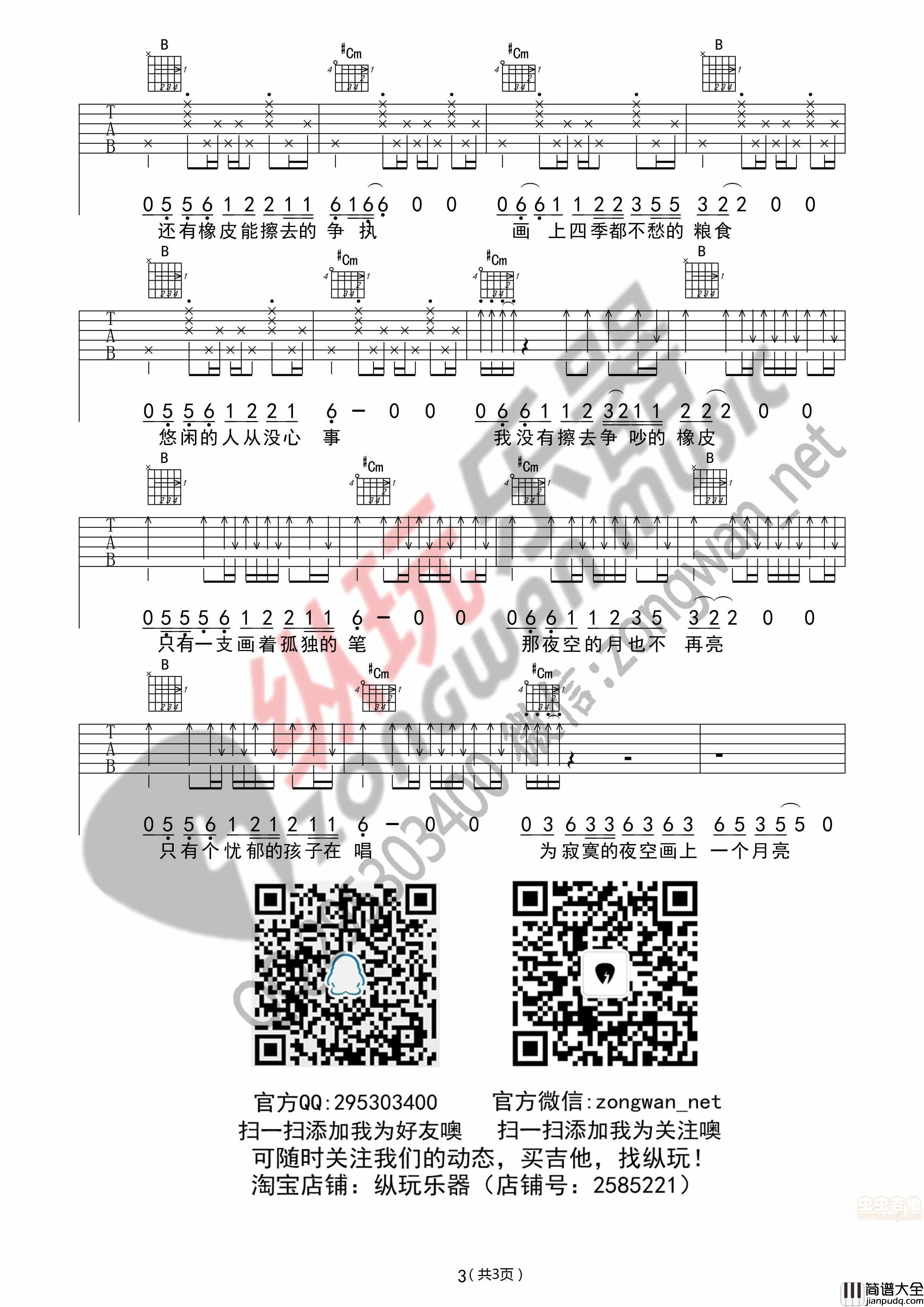 _画_赵雷（纵玩版吉他谱）|吉他谱|图片谱|高清|赵雷