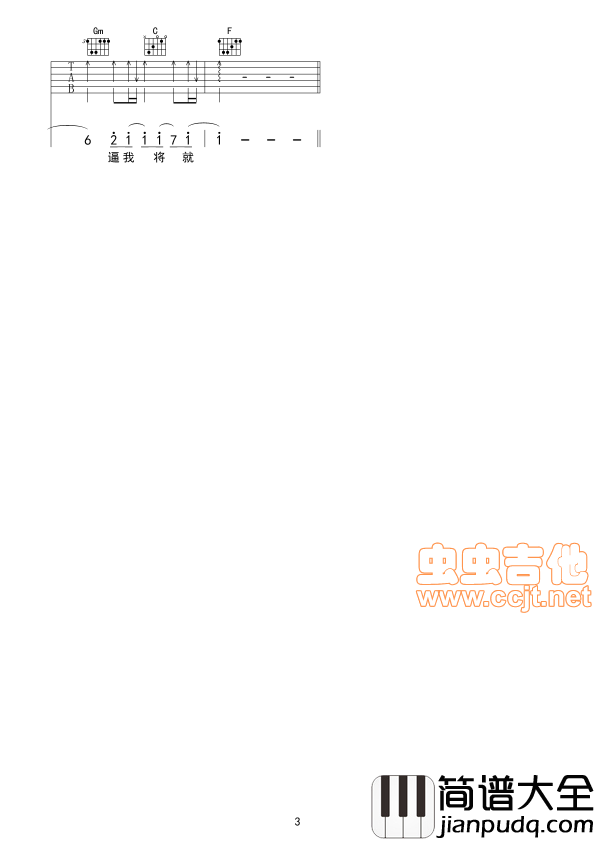 李荣浩_不将就_女声版|吉他谱|图片谱|高清|李荣浩
