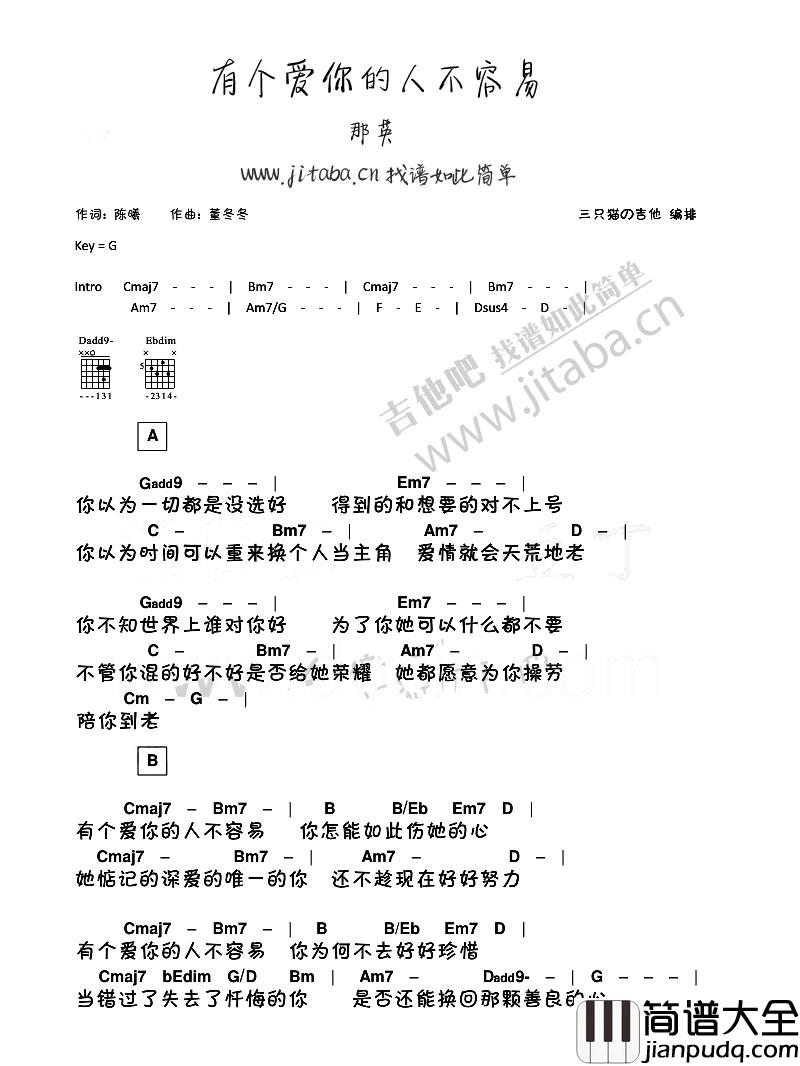 有个爱你的人不容易吉他谱_那英_和弦弹唱谱