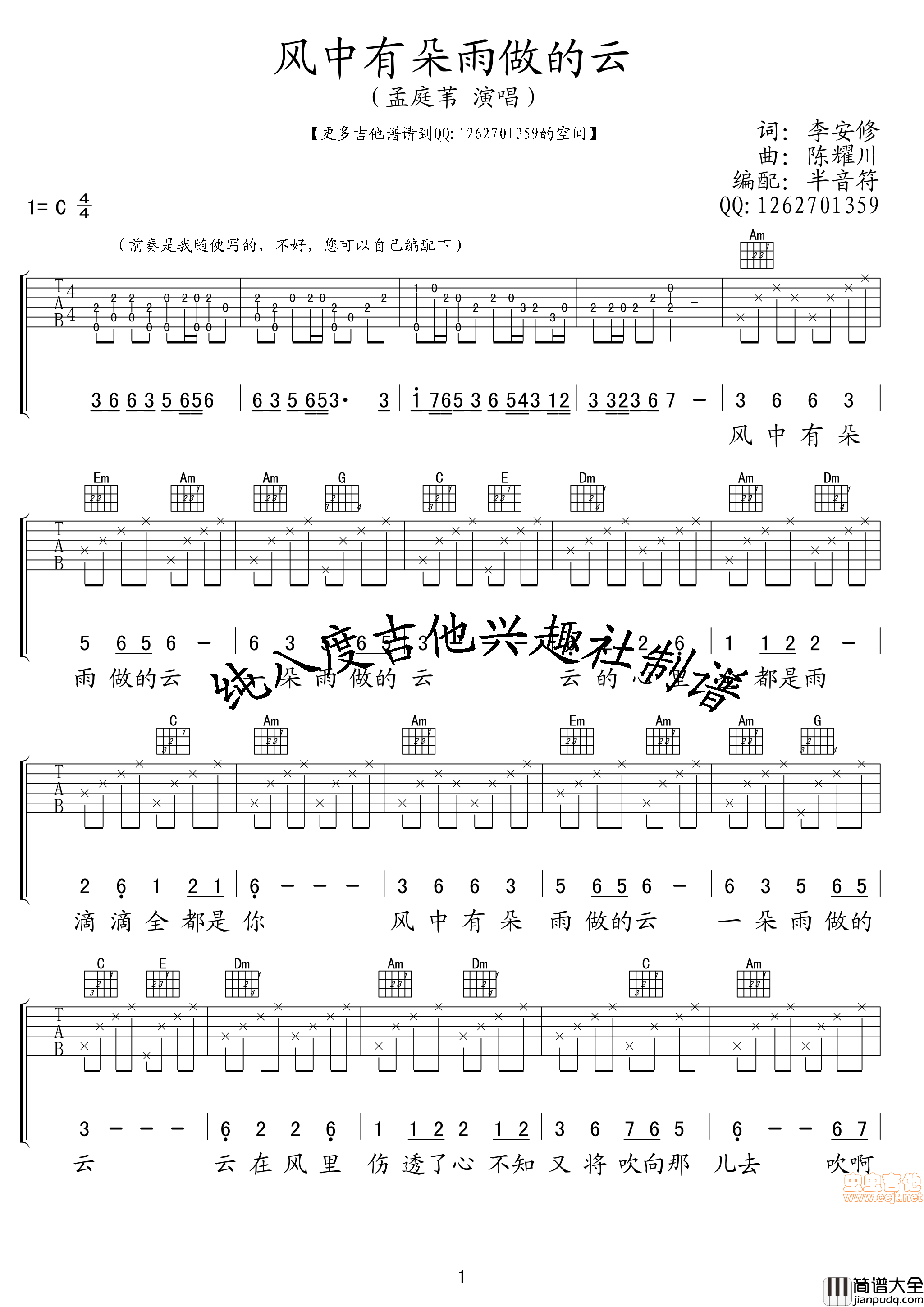 风中有朵雨做的云_高清吉他谱|吉他谱|图片谱|高清|孟庭苇