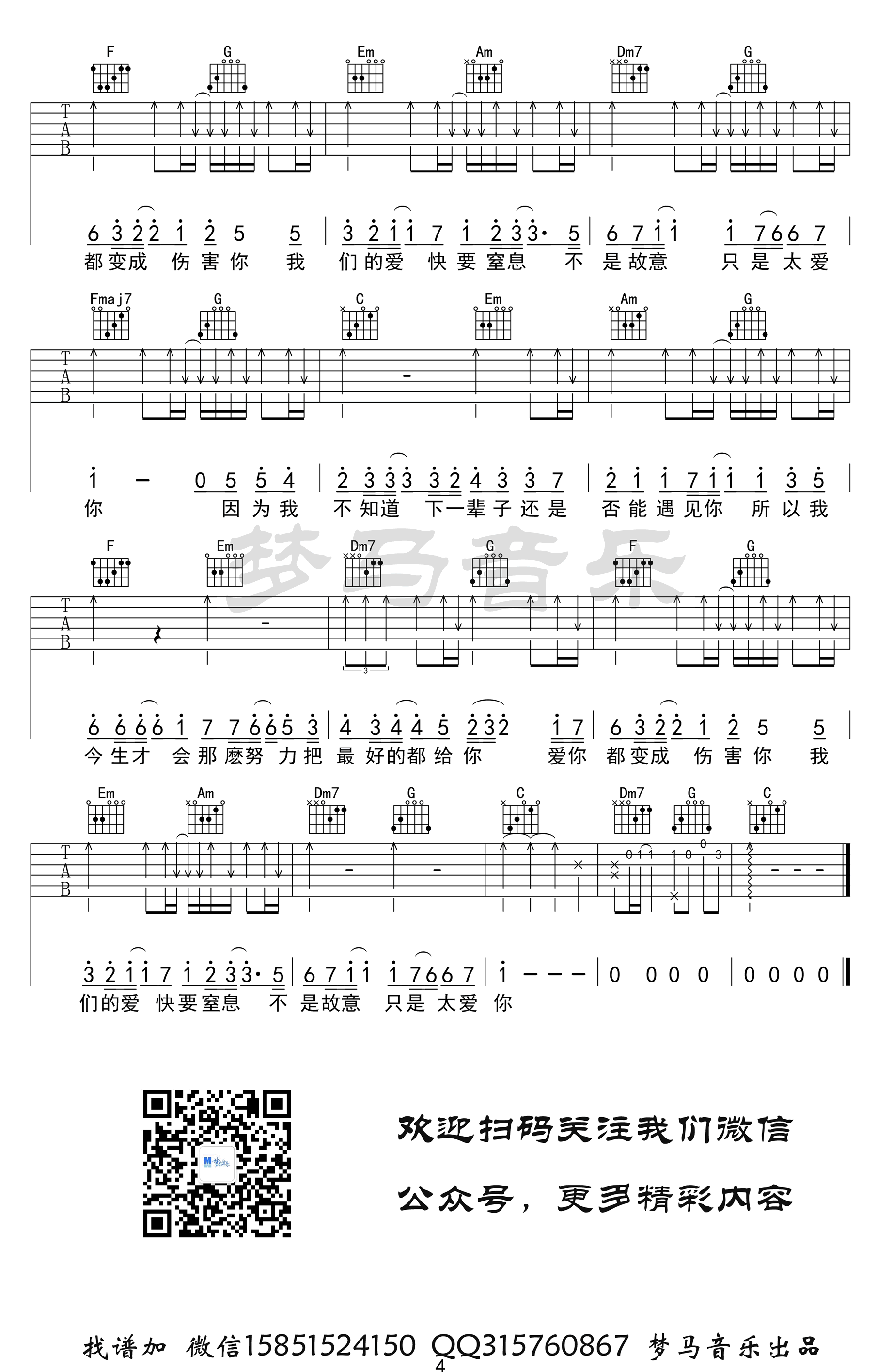 张敬轩_只是太爱你_吉他谱