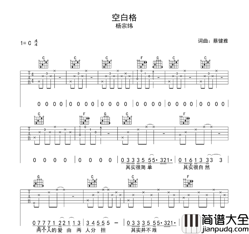 杨宗纬_空白格_吉他谱