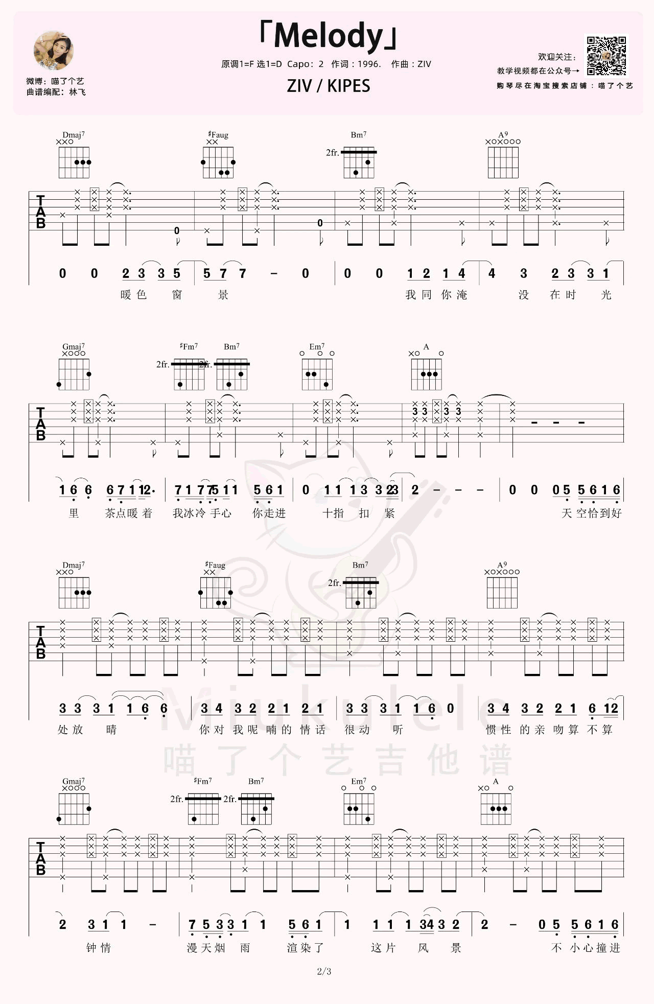 ZIV_KIPES_Melody_吉他谱_ZIV/KIPES_吉他图片谱_高清