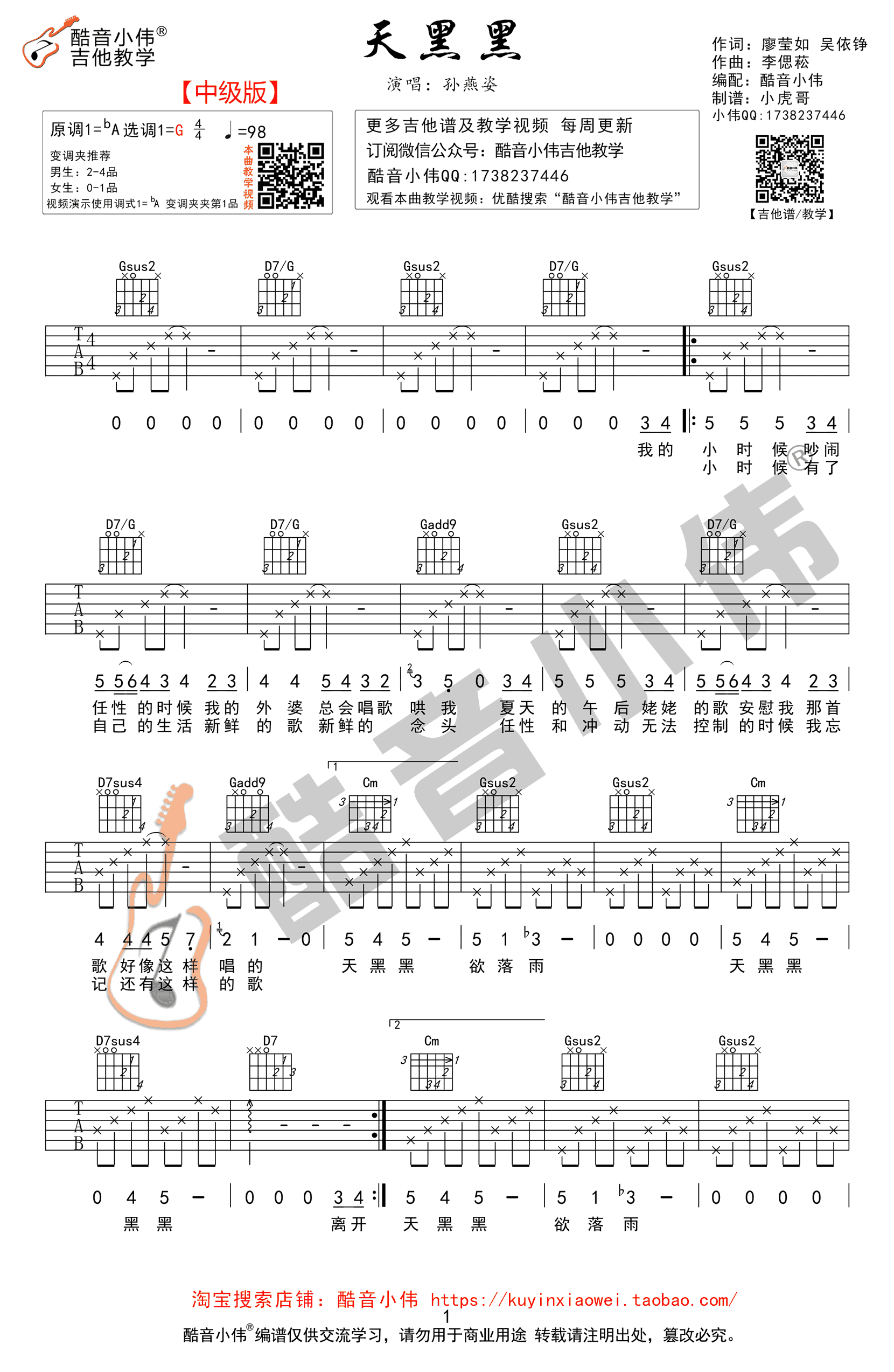 孙燕姿_天黑黑_吉他谱_吉他教学视频_G调原版弹唱谱