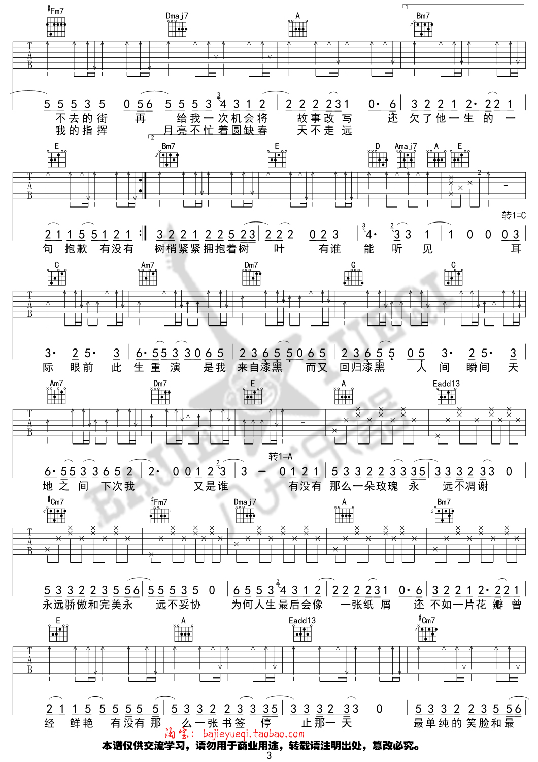 艾怡良_如烟_吉他谱_Guitar_Music_Score