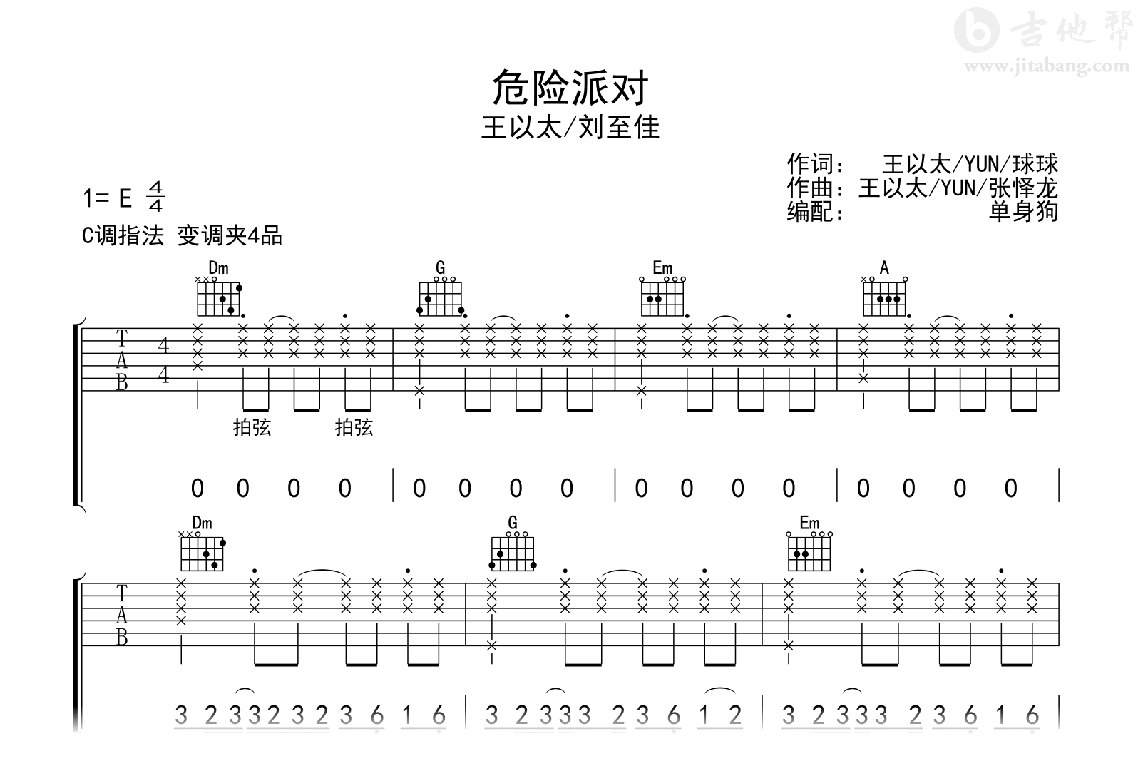 危险派对吉他谱_王以太/刘至佳_C调弹唱六线谱