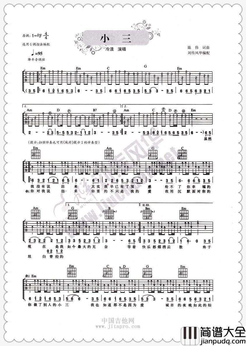 冷漠_小三_吉他谱_Guitar_Music_Score