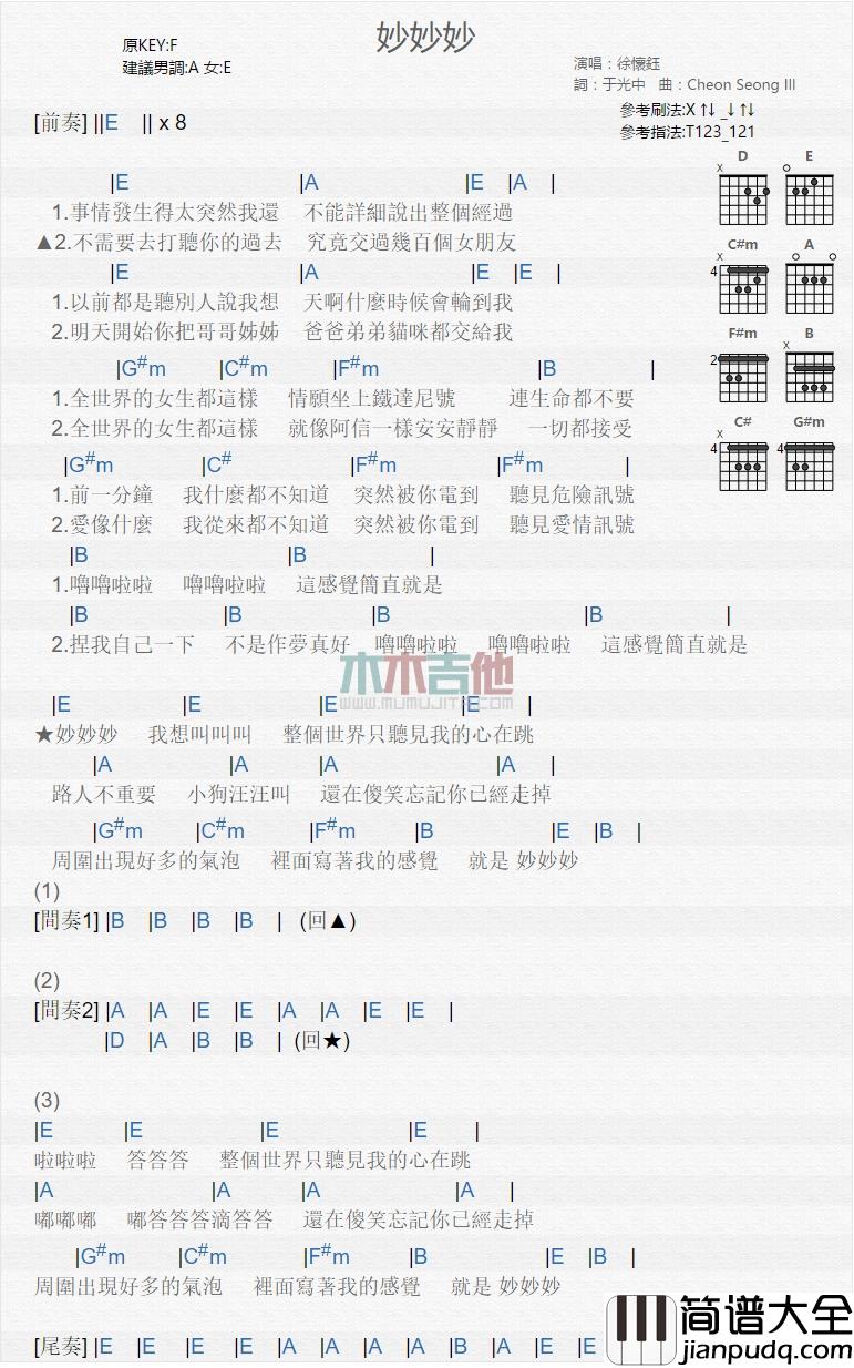 徐怀钰_妙妙妙_吉他谱_Guitar_Music_Score