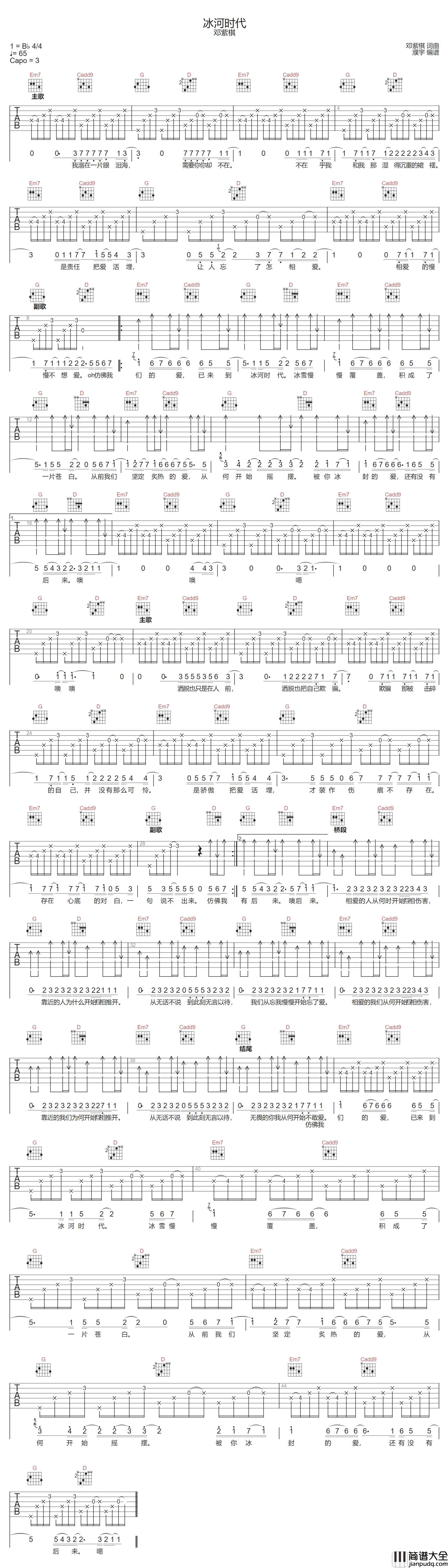 冰河时代吉他谱_邓紫棋_G调指法编配
