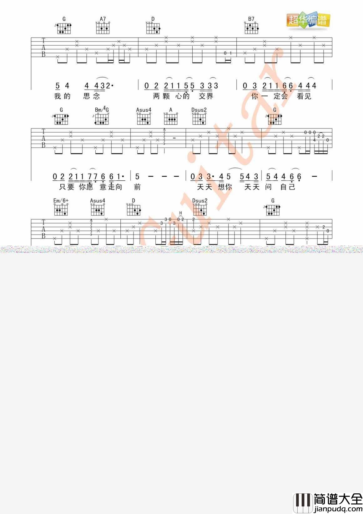 天天想你_中国好声音汪洋版_超华Guitar_绝对原版|吉他谱|图片谱|高清|汪洋