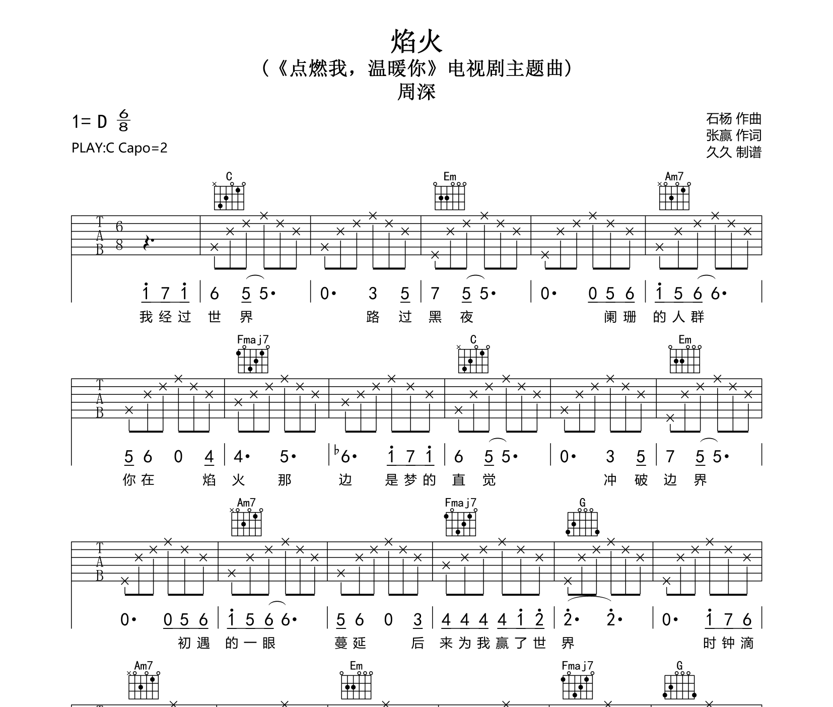焰火吉他谱_周深_C调指法版弹唱吉他谱