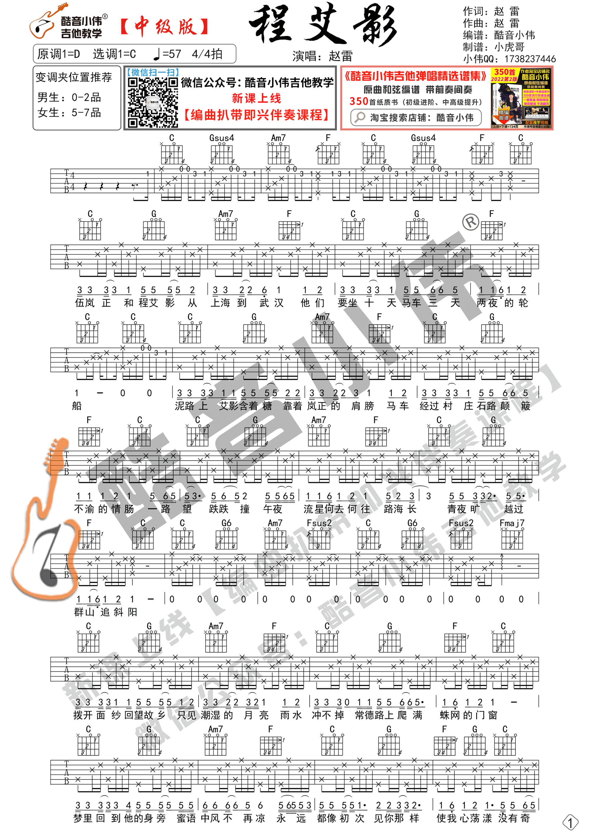 程艾影吉他谱_赵雷_C调中级版吉他弹唱六线谱