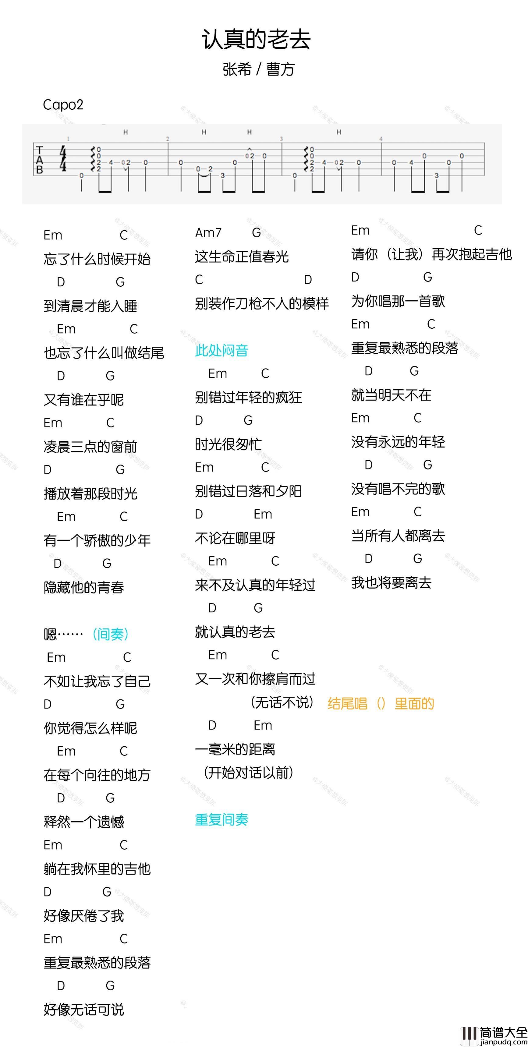 认真的老去_张希/曹方_图片谱标准版_吉他谱_兰琦、贺雨桐_吉他图片谱_高清