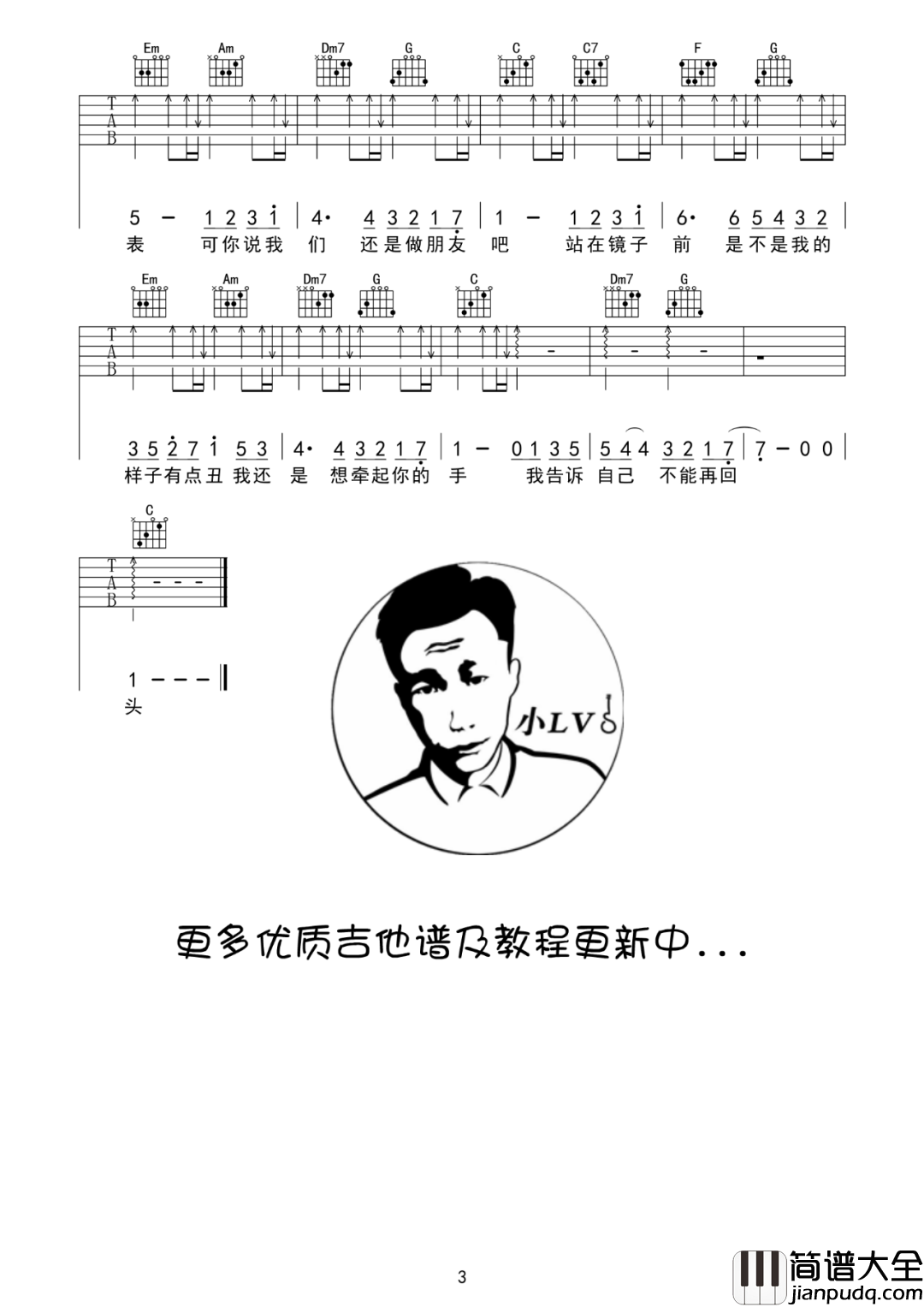 我们还是做朋友吧吉他谱_杨振宇_C调原版弹唱六线谱