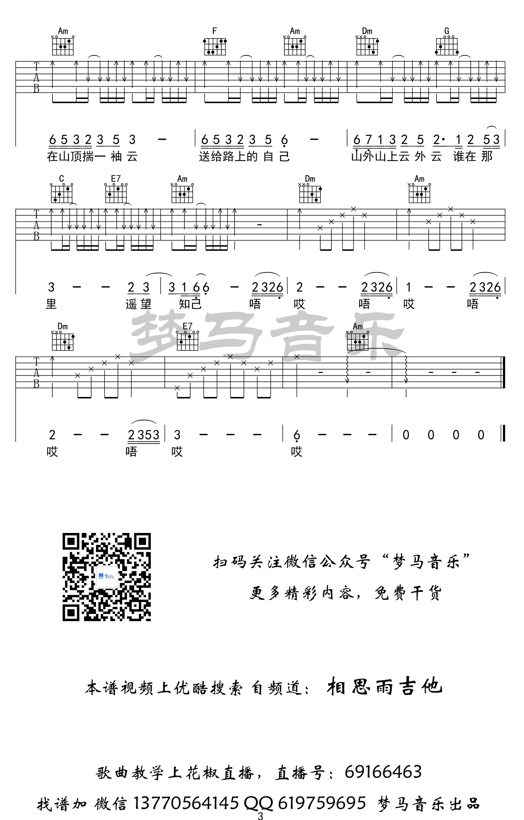 刘珂矣_一袖云_吉他谱_C调弹唱谱_图片谱高清版