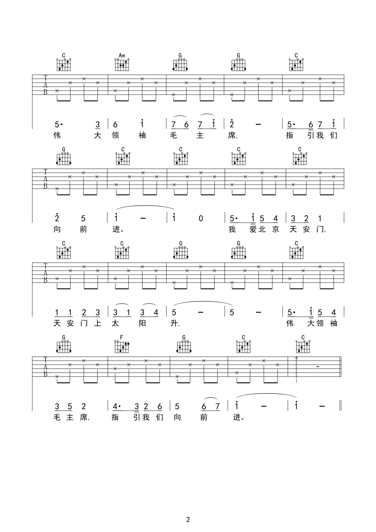 儿童歌曲_我爱北京天安门_吉他谱_Guitar_Music_Score