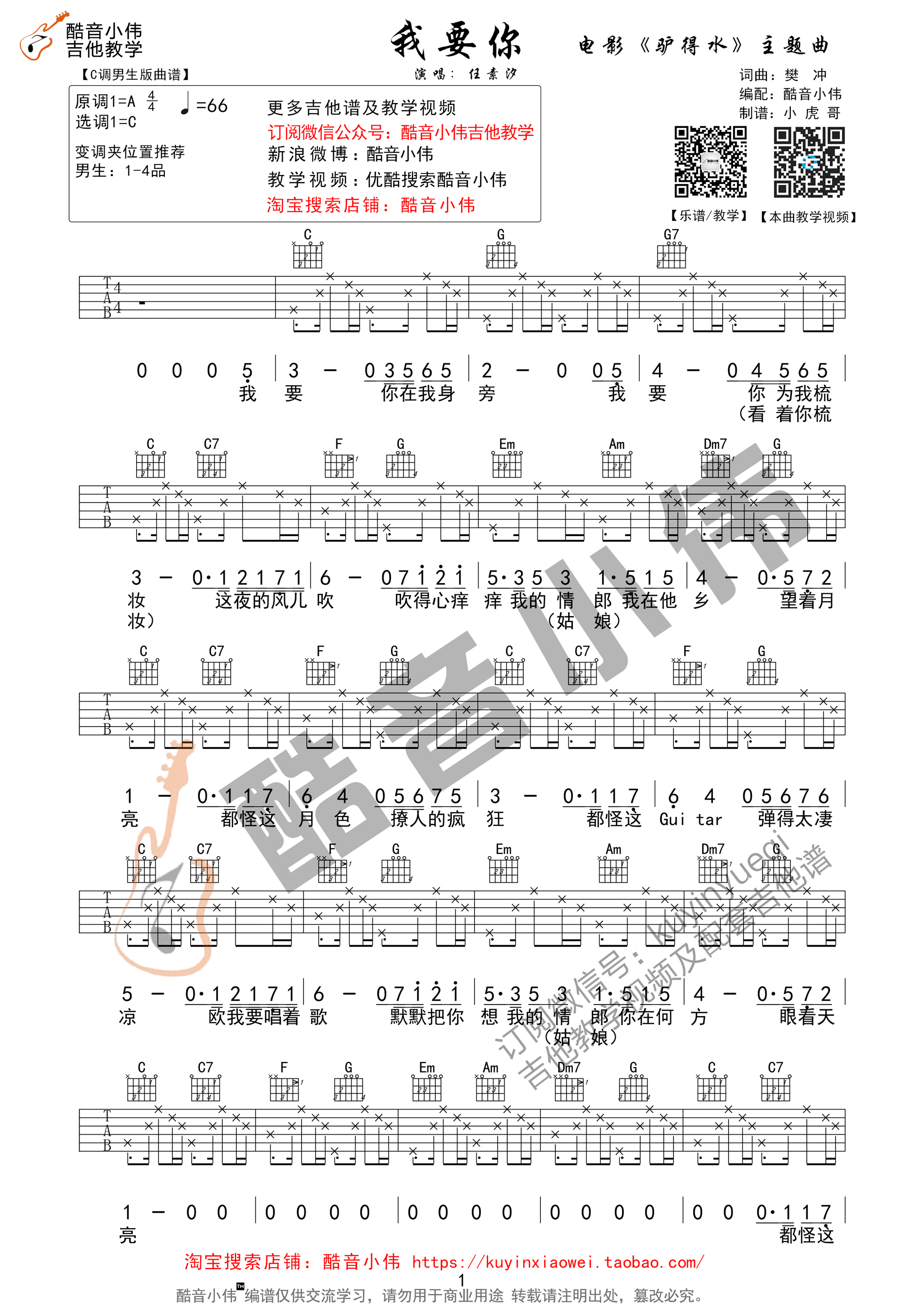 老狼,任素汐_我要你_男声版__吉他谱_Guitar_Music_Score
