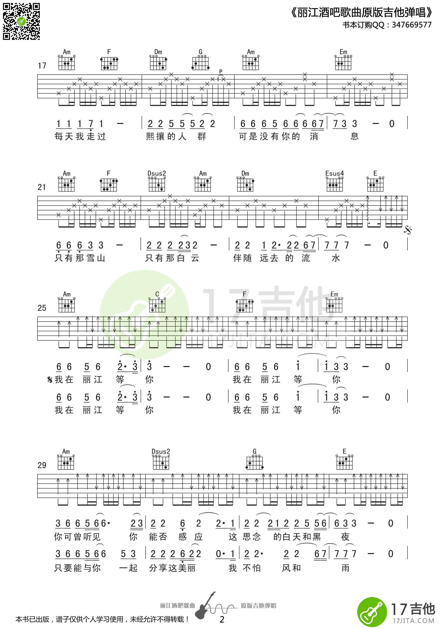 颜振豪_我在丽江等你_吉他谱_Guitar_Music_Score