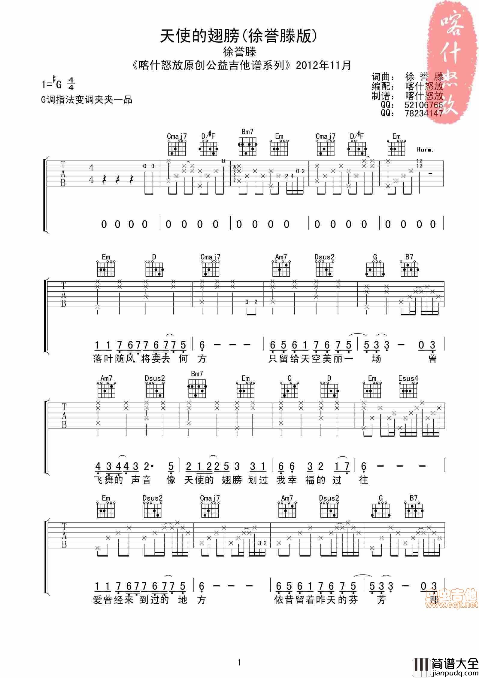 天使的翅膀_喀什怒放编配版|吉他谱|图片谱|高清|徐誉滕
