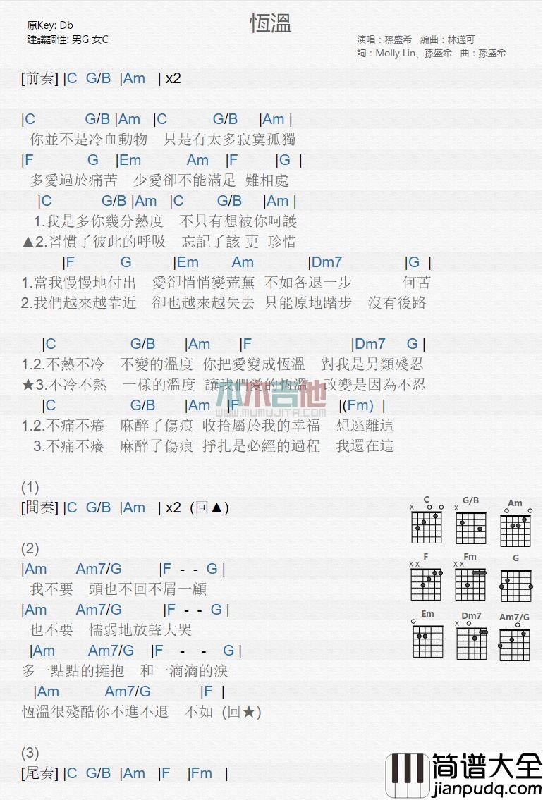 孙盛希_恒温_吉他谱_Guitar_Music_Score