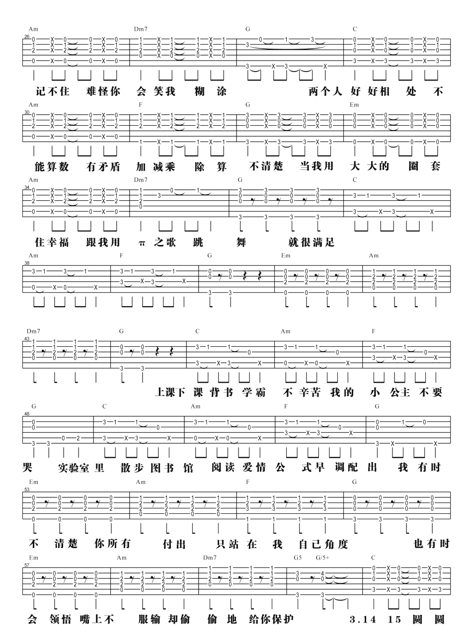 π之歌吉他谱_汪苏泷__女汉子真爱公式_片尾曲