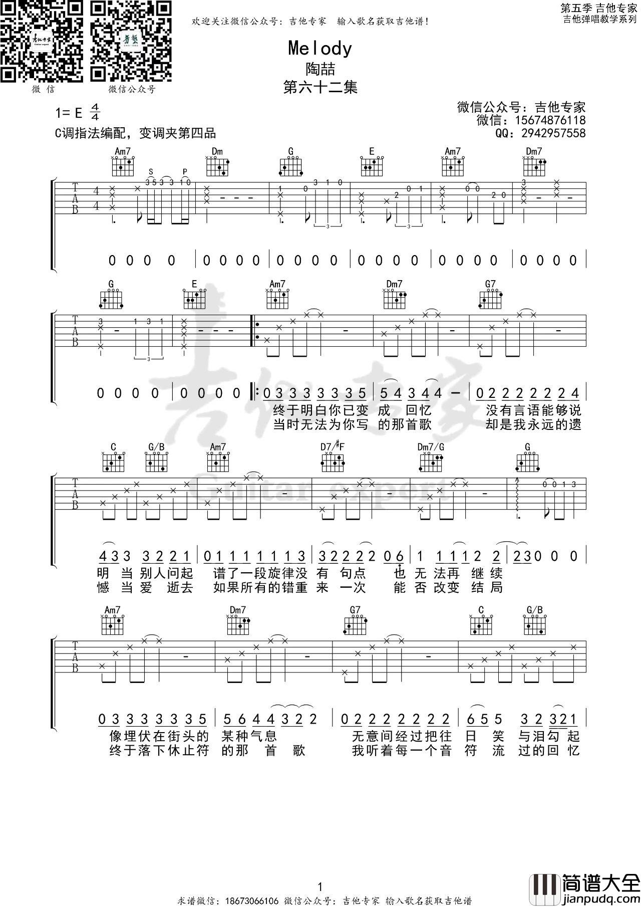 Melody吉他谱_陶喆_C调版吉他弹唱六线谱