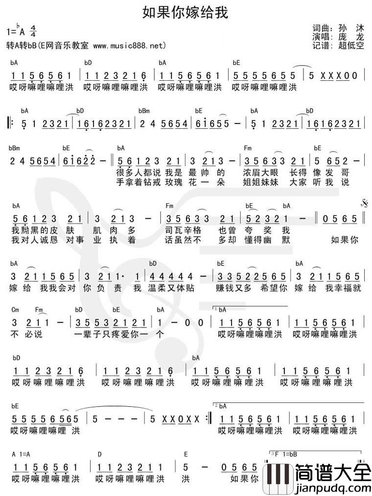 如果你嫁给我|吉他谱|图片谱|高清|庞龙