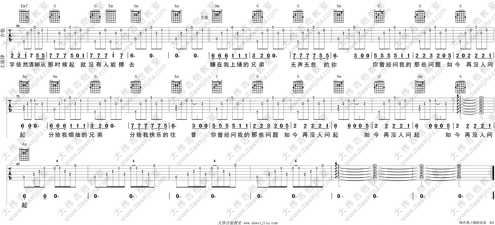 老狼_睡在我上铺的兄弟_吉他谱(C调)_Guitar_Music_Score