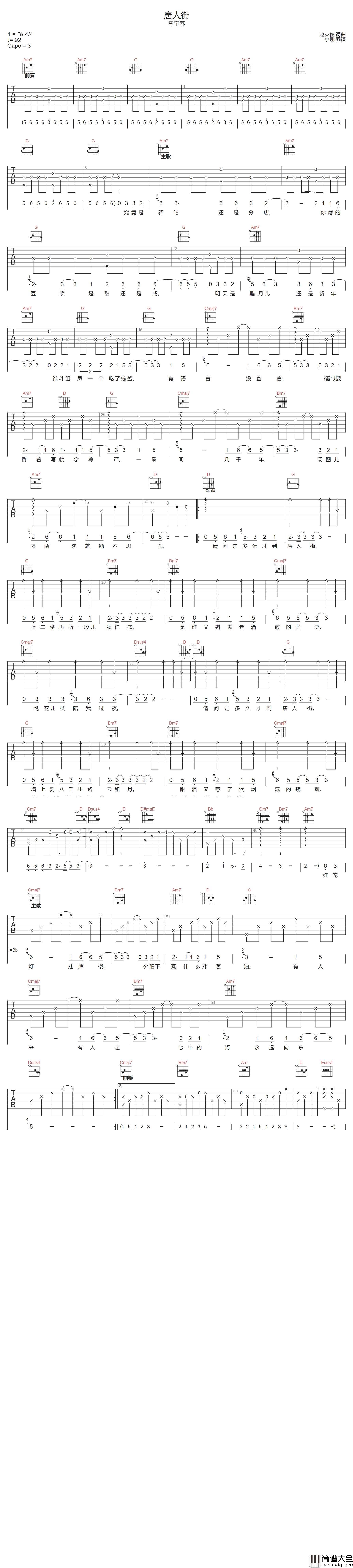 唐人街吉他谱_李宇春_G调指法原版编配