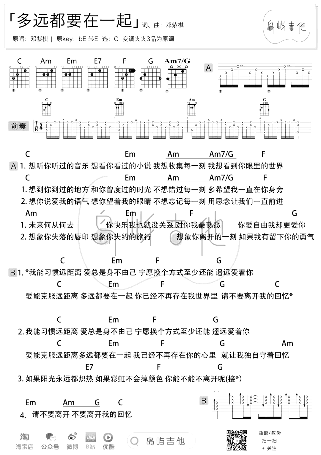 多远都要在一起吉他谱_邓紫棋_C调_弹唱教学视频