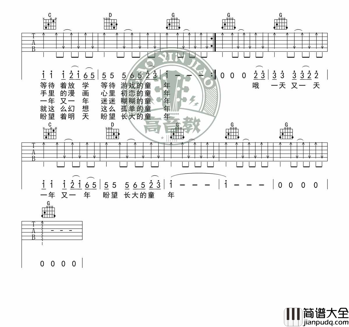 童年_罗大佑_图片谱完整版_吉他谱_卓依婷_吉他图片谱_高清