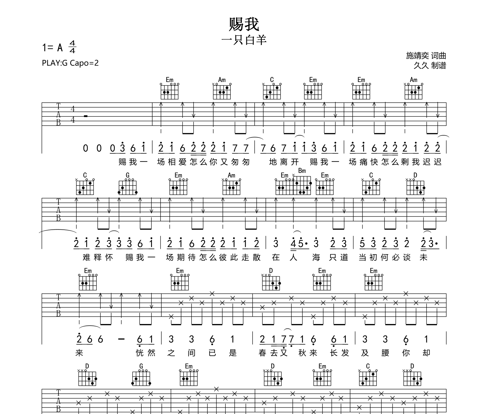 赐我吉他谱_一只白羊_G调吉他弹唱伴奏谱