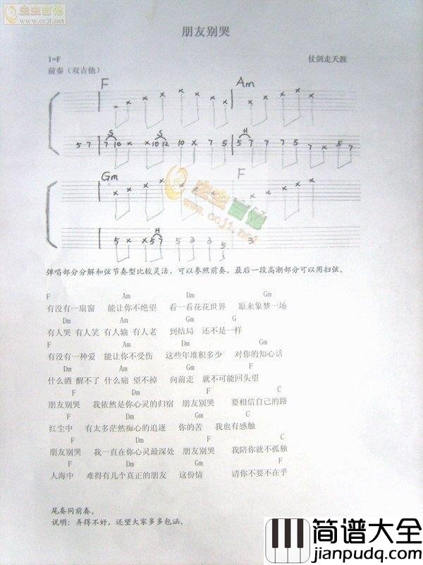 朋友别哭|d仗剑走天涯c编配版|吉他谱|图片谱|高清|吕方